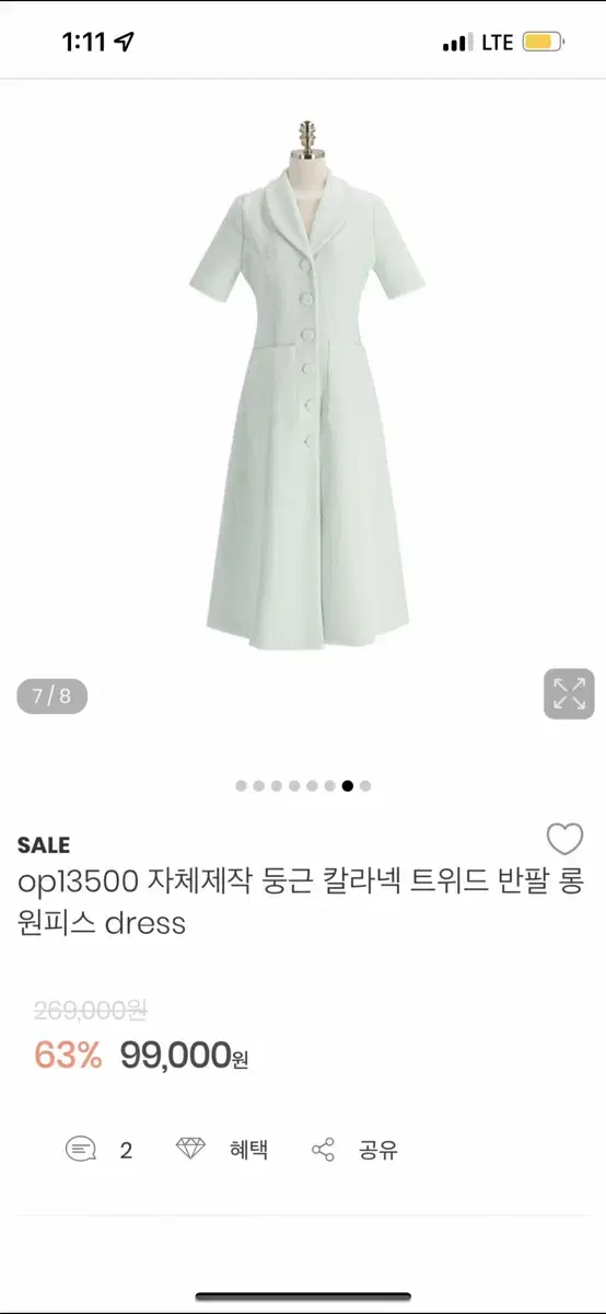 아뜨랑스 숄카라 트위드 롱원피스